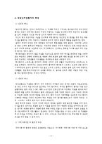 [사회복지의료사회] 만성신부전증에관한 연구-8