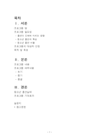 [사회복지실철기술] 청소년 금연 프로그램-1