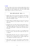 [사회복지실철기술] 청소년 금연 프로그램-13