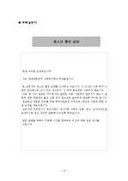 [사회복지실철기술] 청소년 금연 프로그램-15