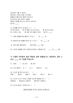 [사회복지실철기술] 청소년 금연 프로그램-18