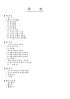 [대중매체와 현대사회] 뉴스에관한 연구-2