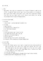 [대중매체와 현대사회] 뉴스에관한 연구-3