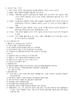 [대중매체와 현대사회] 뉴스에관한 연구-4