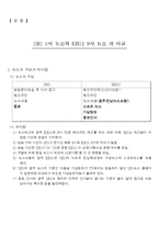 [대중매체와 현대사회] 뉴스에관한 연구-6