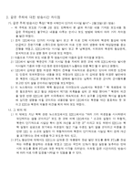 [대중매체와 현대사회] 뉴스에관한 연구-14