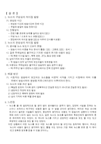 [대중매체와 현대사회] 뉴스에관한 연구-15