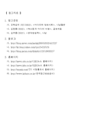 [대중매체와 현대사회] 뉴스에관한 연구-16