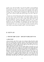 [대중음악의 이해] 김민기의 음악에관한 연구-6