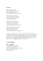 [대중음악의 이해] 김민기의 음악에관한 연구-13