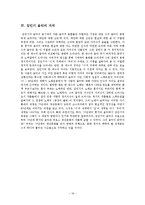 [대중음악의 이해] 김민기의 음악에관한 연구-19