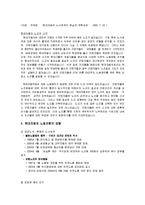 [노사관계론] 현대자동차 2006년 6월 파업에관한 연구조사-3