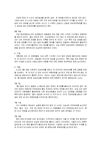 [노사관계론] 현대자동차 2006년 6월 파업에관한 연구조사-5
