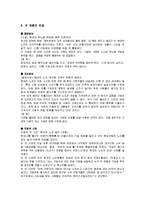 [노사관계론] 현대자동차 2006년 6월 파업에관한 연구조사-8