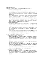 [노사관계론] 현대자동차 2006년 6월 파업에관한 연구조사-15