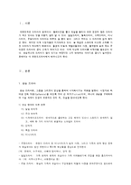 [대중매체와 현대사회] 드라마속의 드라마(온에어)-2