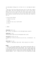 [대중매체와 현대사회] 드라마속의 드라마(온에어)-3
