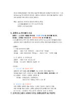 [대중매체와 현대사회] 오락프로그램에관한 연구-4