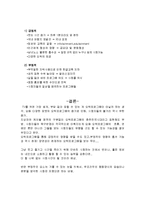[대중매체와 현대사회] 오락프로그램에관한 연구-5