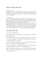 [스포츠에이전트] 스포츠 에이전트의 역사-3