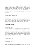 [스포츠에이전트] 스포츠 에이전트의 역사-6