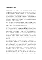 [스포츠에이전트] 스포츠 에이전트의 역사-9