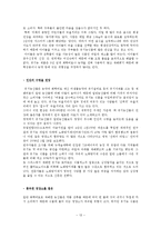 [식생활과다이어트] 친화경식품-13