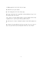 [고소설] 전기(傳奇)소설을 통한 지식인의 비극적 세계 인식의 표출-4
