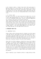 [구비문학론] 처용가와 소설처용단장(서로 다른 처용의 모습)-3