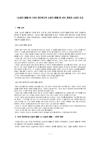 [문학과미디어서사] 쇼생크탈출(영화와 소설의 비교)-1