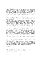 [국어작문] 책임질 수 없는 생명에 대한 최선-5