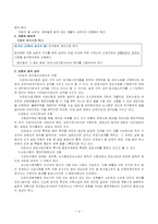 [법학개론] 재개발사업에관한 준비과정-4