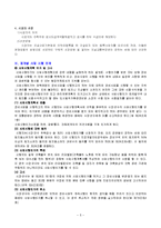 [법학개론] 재개발사업에관한 준비과정-5
