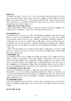 [법학개론] 재개발사업에관한 준비과정-6