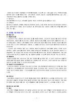 [법학개론] 재개발사업에관한 준비과정-7