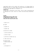 [법학개론] 재개발사업에관한 준비과정-8
