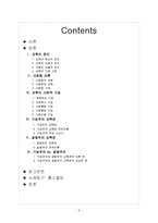 [교육사회학] 교육의 사회적 기능과 홈스쿨링-2