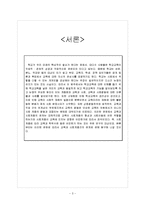 [교육사회학] 교육의 사회적 기능과 홈스쿨링-3