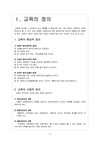 [교육사회학] 교육의 사회적 기능과 홈스쿨링-4