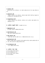 [교육사회학] 교육의 사회적 기능과 홈스쿨링-5
