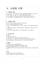 [교육사회학] 교육의 사회적 기능과 홈스쿨링-6