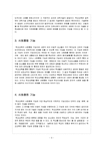 [교육사회학] 교육의 사회적 기능과 홈스쿨링-9