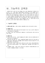 [교육사회학] 교육의 사회적 기능과 홈스쿨링-11