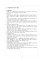 [교육사회학] 교육의 사회적 기능과 홈스쿨링-12