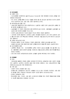 [교육사회학] 교육의 사회적 기능과 홈스쿨링-13