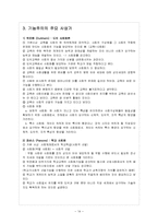 [교육사회학] 교육의 사회적 기능과 홈스쿨링-14