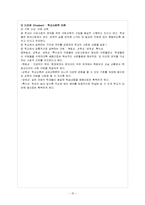[교육사회학] 교육의 사회적 기능과 홈스쿨링-15