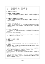 [교육사회학] 교육의 사회적 기능과 홈스쿨링-16
