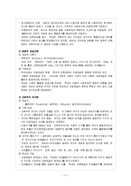[교육사회학] 교육의 사회적 기능과 홈스쿨링-17