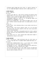 [교육사회학] 교육의 사회적 기능과 홈스쿨링-18